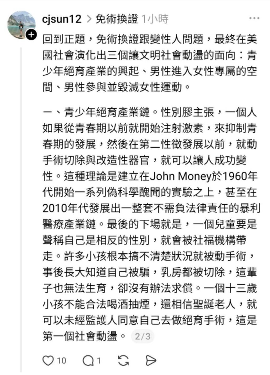 vkrum6870's tweet photo. 撿圖
平民老百姓本來就沒關心什麼父不父權，平民關心的是自己、小孩和家中女性親友的隱私和安全

這篇針對最近脆上在燒的同運主辦倒是寫的很清楚

最後你會發現號稱最多元包容的反而是最不能接受別人意見和什麼髒東西都包容
=
這套運動最後發展就會變成
1.對青少年的絕育產業 (截圖第二張的曼尼實驗放在留言)
2.男性進入女性專屬空間 (這個一堆，看noselfid 網站)
3.男性毀滅女子運動 (這個一堆，看noselfid 網站)

不好意思上述三點我也無法接受，尤其第1點根本就毀滅下一代和國家，一邊喊少子化一邊讓青少年絕育，性別膠腦子根本有病才會主張這些