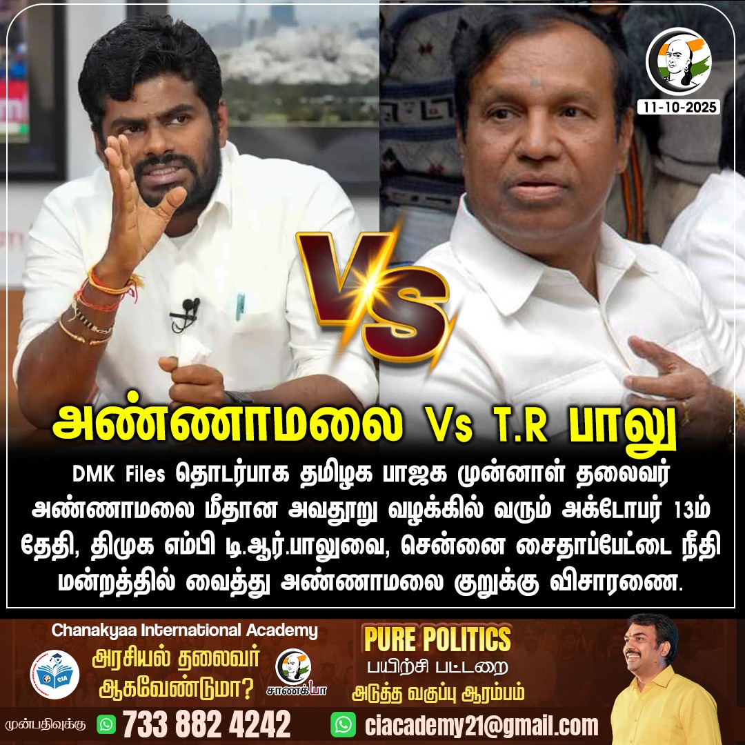 அண்ணாமலை Vs T.R பாலு
#annamalai #trbalu #chanakyaa 

Stay informed with the latest news through Chanakyaa via chanakyaa.in