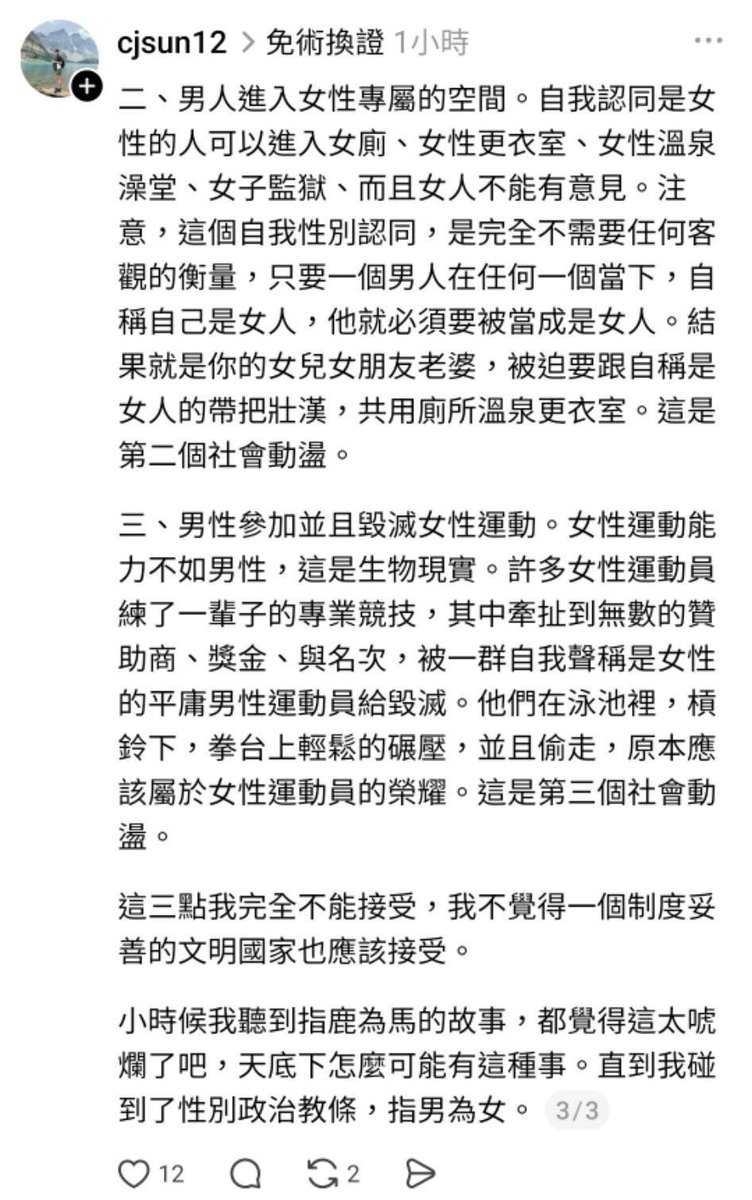 vkrum6870's tweet photo. 撿圖
平民老百姓本來就沒關心什麼父不父權，平民關心的是自己、小孩和家中女性親友的隱私和安全

這篇針對最近脆上在燒的同運主辦倒是寫的很清楚

最後你會發現號稱最多元包容的反而是最不能接受別人意見和什麼髒東西都包容
=
這套運動最後發展就會變成
1.對青少年的絕育產業 (截圖第二張的曼尼實驗放在留言)
2.男性進入女性專屬空間 (這個一堆，看noselfid 網站)
3.男性毀滅女子運動 (這個一堆，看noselfid 網站)

不好意思上述三點我也無法接受，尤其第1點根本就毀滅下一代和國家，一邊喊少子化一邊讓青少年絕育，性別膠腦子根本有病才會主張這些