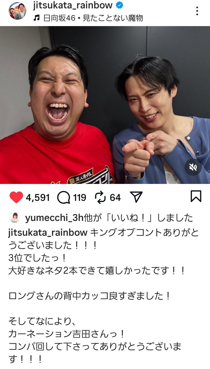ayarin_hinata's tweet image. 最後も「見たことない魔物」で🥹

レインボーの2人にとって
日向坂46がコントを頑張る原動力になっていること、そしておひさま一同は来年また同じ舞台で爆笑を掻っ攫ってコントの頂に立つ姿を願ってます。

虹を越えて ーーーーーー
📎instagram.com/p/DPq_lRtAe9w/…