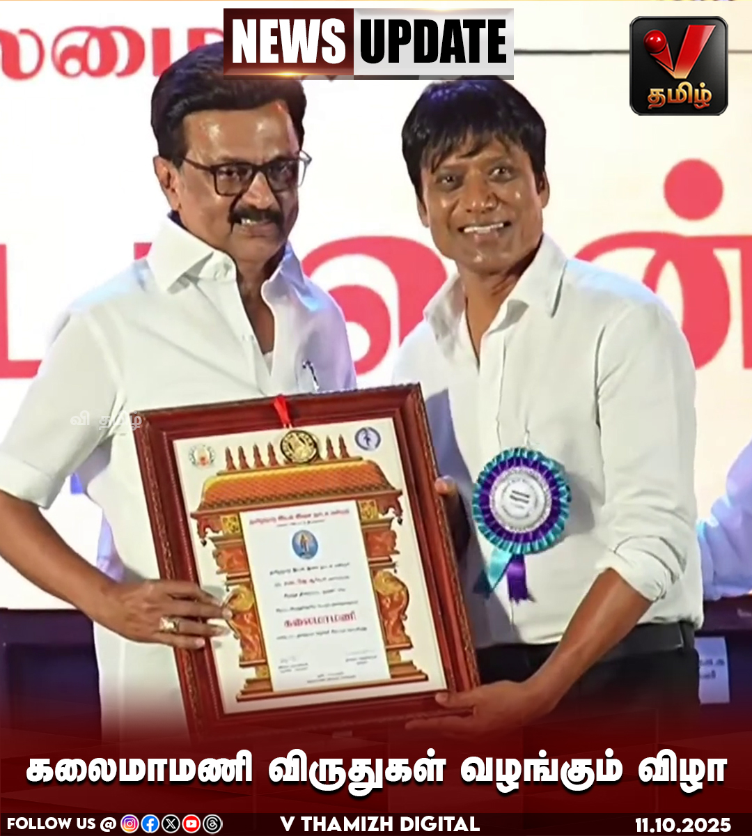 vthamizhdigital's tweet image. கலைமாமணி விருது பெற்ற நடிகர் S.J. சூர்யா

@iam_SJSuryah | @mkstalin | #sjsurya | #kalaimamaniaward | #Tamilnadu | #VThamizhDigital | #VThamizh | #வி_தமிழ்