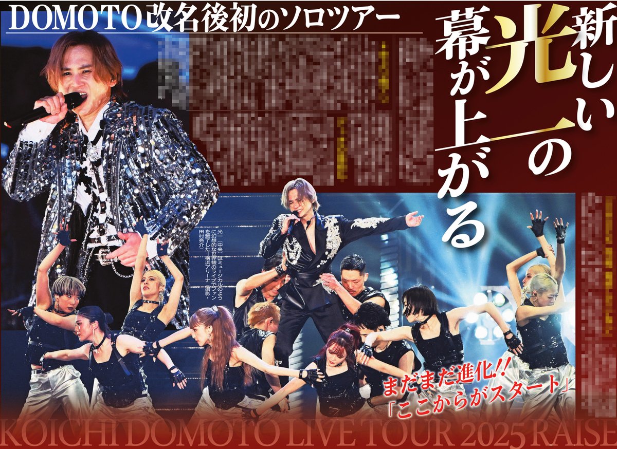 本日のサンスポ芸能面は 【#堂本光一ソロコン】 #光一 くんが #DOMOTO