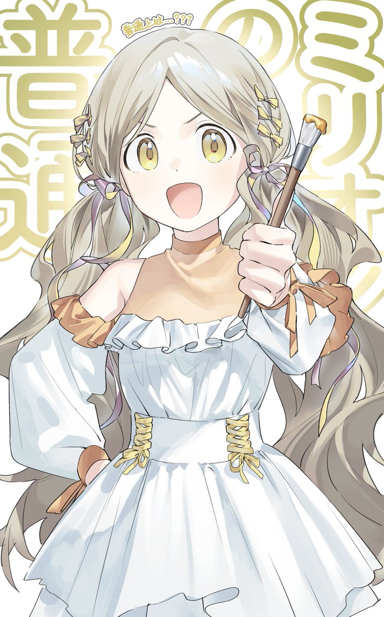 ロコちゃん
普通ってなんだろう...
 #ミリオン12th_day1