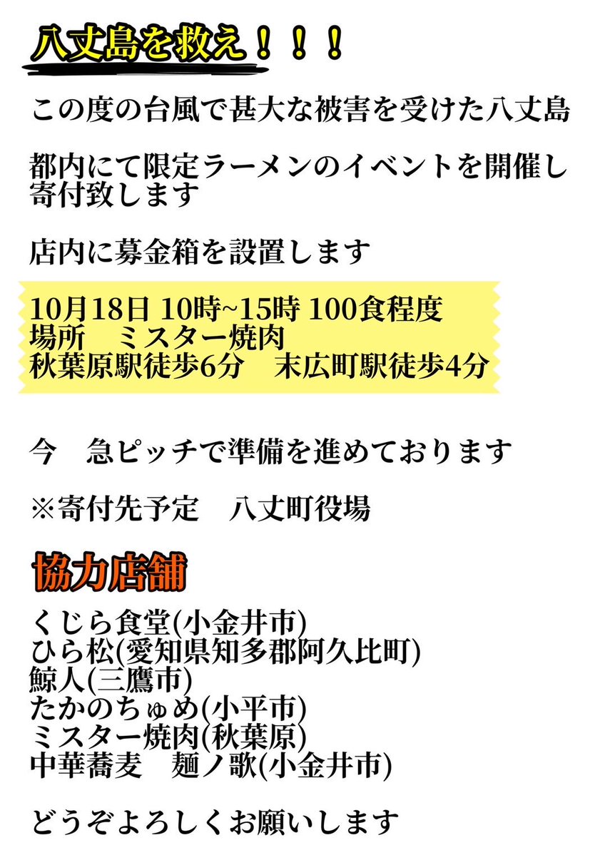 (拡散希望)
熱海の災害時には　皆様に多大なるご支援を頂きありがとう
ございました。今回は　夏にコラボさせて頂きました　松岡p在住の
八丈島が被災しています。何か？少しでもお役に立てたらと思い
皆様に相談したところ　この様な形にて　支援出来れば幸いです。
お時間ございましたら