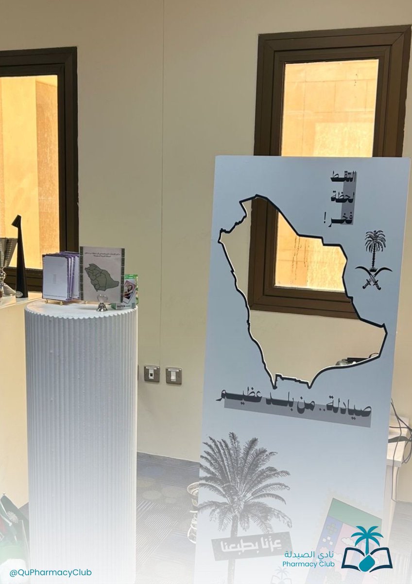 QuPharmacyClub's tweet image. بكل فخر واعتزاز، احتفل النادي الطلابي بكلية الصيدلة بـ #اليوم_الوطني_السعودي 🇸🇦

مجددًا الولاء والانتماء لوطن العز والمجد، ومُسهمين بعلم الصيدلة في تعزيز صحة المجتمع وبناء مستقبلٍ يواكب تطلعاته.