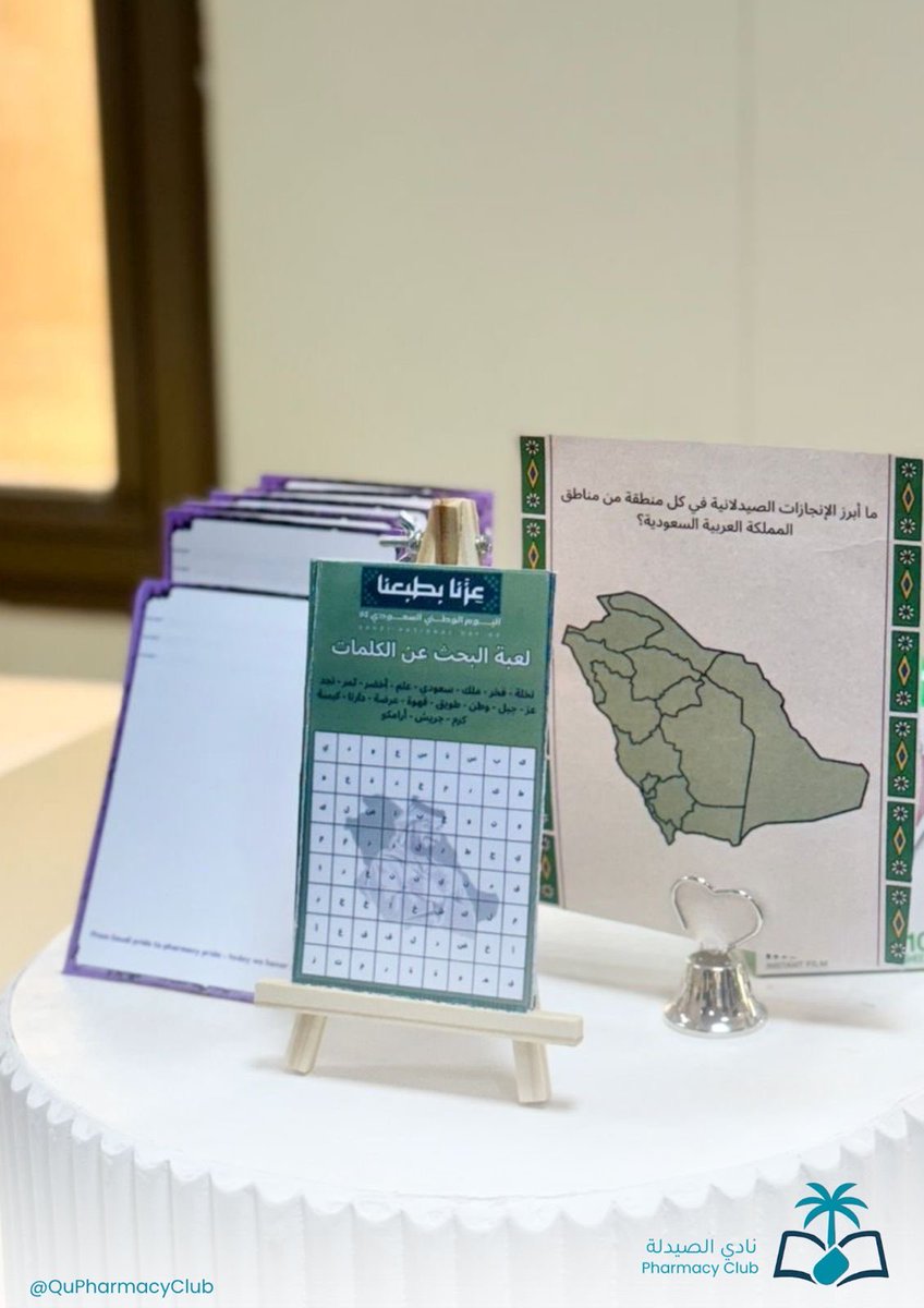 QuPharmacyClub's tweet image. بكل فخر واعتزاز، احتفل النادي الطلابي بكلية الصيدلة بـ #اليوم_الوطني_السعودي 🇸🇦

مجددًا الولاء والانتماء لوطن العز والمجد، ومُسهمين بعلم الصيدلة في تعزيز صحة المجتمع وبناء مستقبلٍ يواكب تطلعاته.
