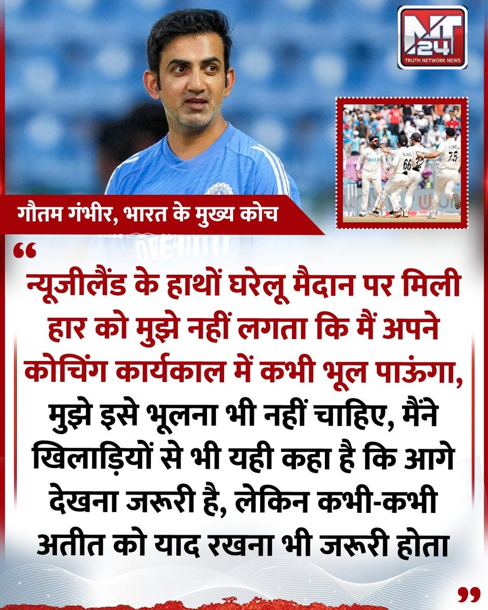 "न्यूजीलैंड के हाथों घरेलू मैदान पर मिली हार को मैं अपने कोचिंग कार्यकाल में कभी नहीं भूल पाऊंगा,"
◆ भारत के मुख्य कोच गौतम गंभीर ने कहा
#ShubmanGill