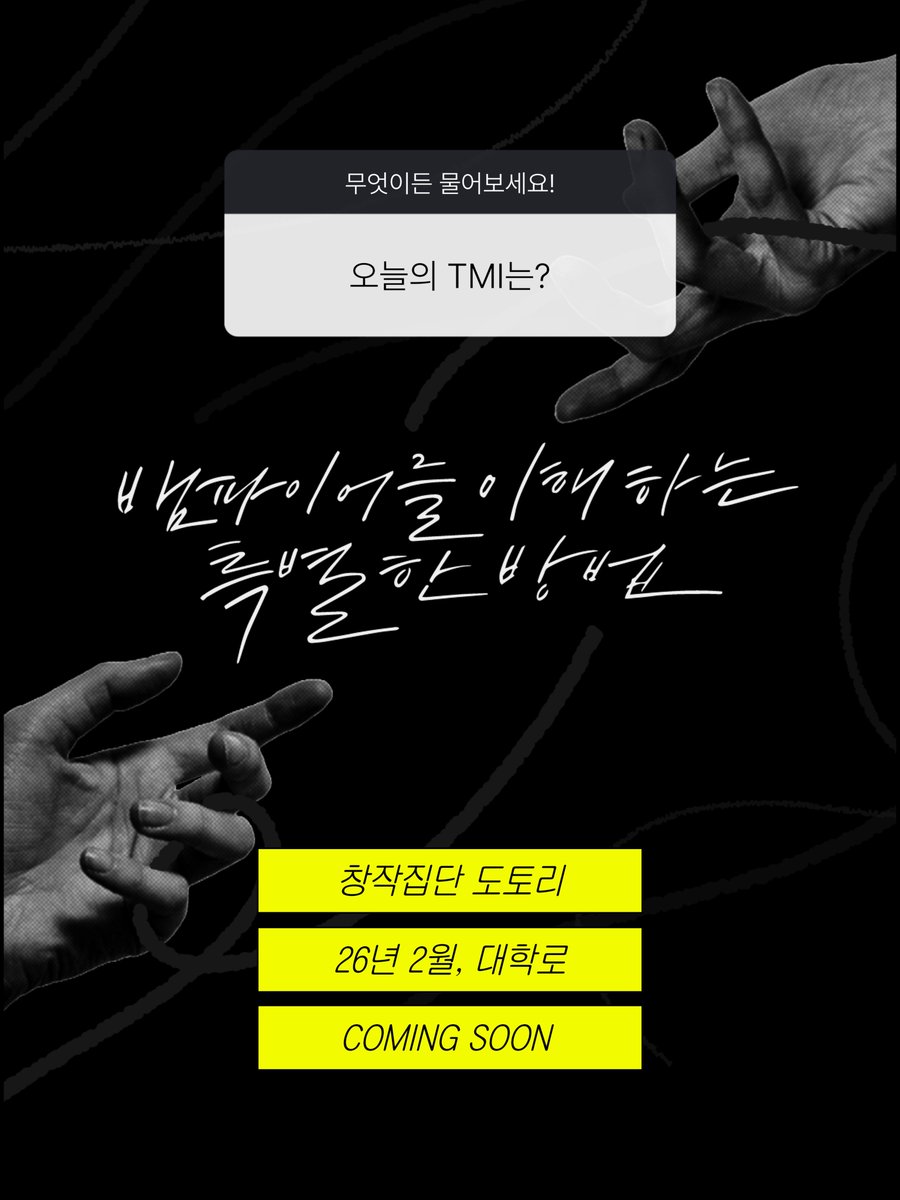 (#뱀이특법)

연극 <뱀파이어를 이해하는 특별한 방법>

🍷COMING-SOON

연극 <뱀파이어를 이해하는 특별한 방법>이 제2회 심야연극제에 선정되었습니다! 2026년 2월, 6일간 나인진홀 1관에서 뵙겠습니다.