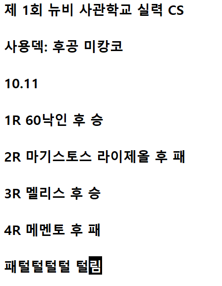 (마듀)대회 소식을 어제 알아서 어제 대충 덱리 짜고
했는데 잘못짠듯 후공 어무 했습니다
스ㅡ찍
아니근데 시ㅡ바 패 털리니깐 기분이 개 좢같네요 ㅡㅡ
분포도 대충
후공 젬나 1
라뷰 1
오르페골 2
미츠루기 라이제올 2
마기스토 라이제올1
메멘토 1
염왕 트라 1
멜리스 1
등등등등 대회인원 22명