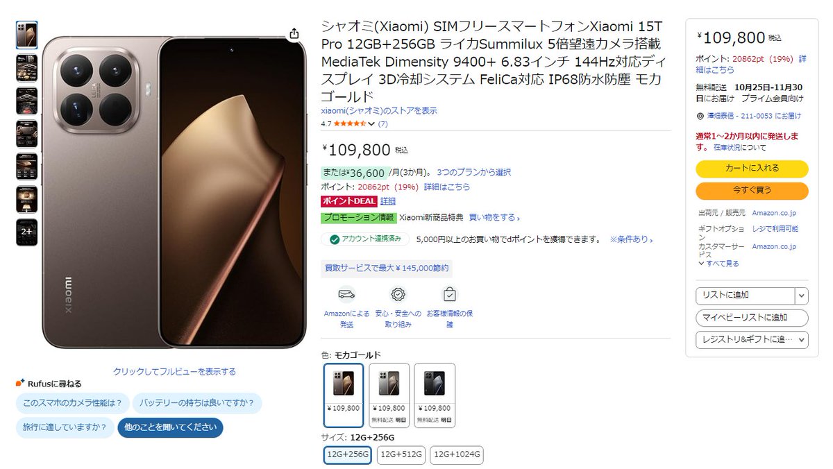 国内版【新品】Xiaomi 15T Pro 256GBモカゴールド、おまけ多数 Xiaomi