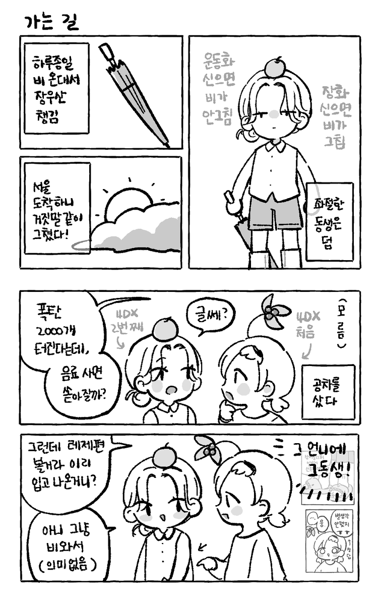 체인소맨 레제편 4DX 후기 : 