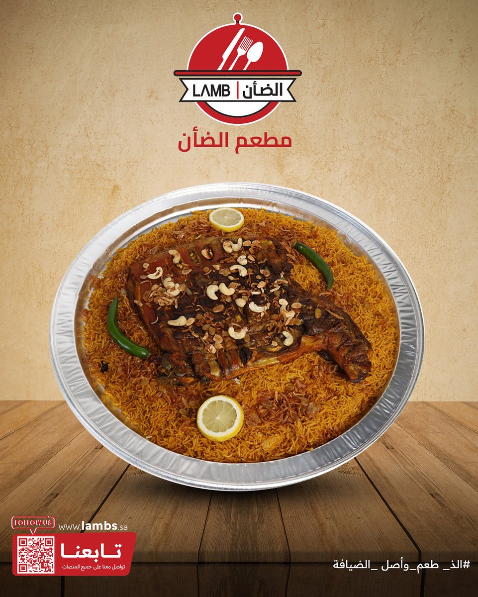 من ريحة الكبسة تعرف إنك وصلت الصح 😋🔥
لحم طريّ، ورز تفوح نكهته.. هذا هو طعم الضيافة على أصوله!

🍽️ جرّبها اليوم من مطعم الضأن
#الذ_طعم_وأصل_الضيافة #مطعم_الضأن #كبسة_لحم #الرياض