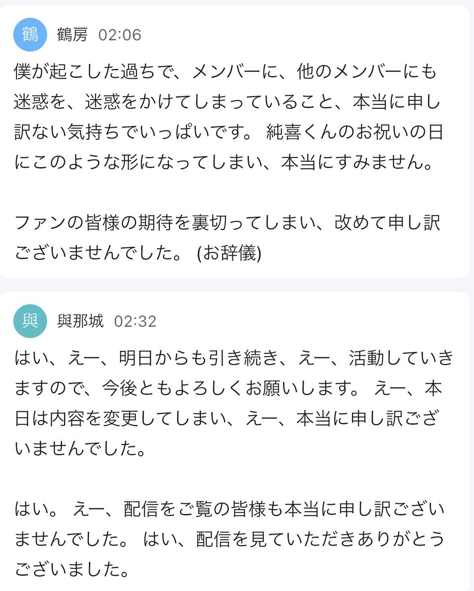 ohanabatakekasu's tweet photo. 6月17日のFC配信の録音を文字起こししたものです。　　
リーダーが自分から出るって言ったとしても止めるべきだったし
もしラポネが出させたなら本当に最悪。
いつも與那城の事おっさんおっさん馬鹿にして暴言吐いてたのに甘える鶴房も最悪。

ほぼほぼ與那城が説明して謝罪してるしな😩 https://t.co/KH3NWHGHg4