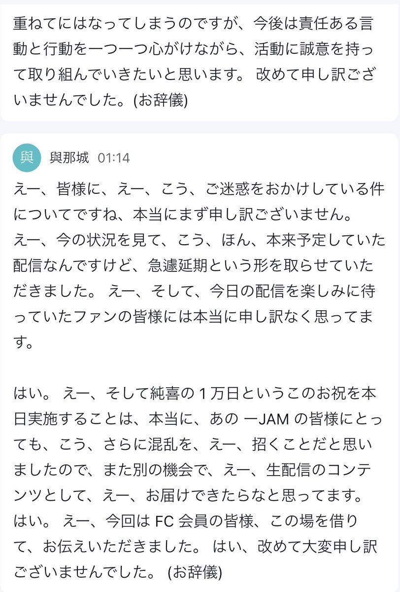 ohanabatakekasu's tweet photo. 6月17日のFC配信の録音を文字起こししたものです。　　
リーダーが自分から出るって言ったとしても止めるべきだったし
もしラポネが出させたなら本当に最悪。
いつも與那城の事おっさんおっさん馬鹿にして暴言吐いてたのに甘える鶴房も最悪。

ほぼほぼ與那城が説明して謝罪してるしな😩 https://t.co/KH3NWHGHg4