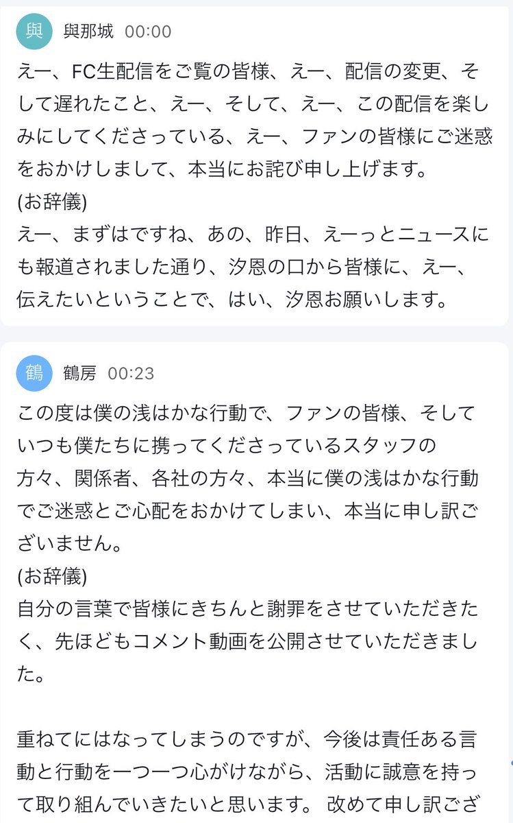 ohanabatakekasu's tweet photo. 6月17日のFC配信の録音を文字起こししたものです。　　
リーダーが自分から出るって言ったとしても止めるべきだったし
もしラポネが出させたなら本当に最悪。
いつも與那城の事おっさんおっさん馬鹿にして暴言吐いてたのに甘える鶴房も最悪。

ほぼほぼ與那城が説明して謝罪してるしな😩 https://t.co/KH3NWHGHg4
