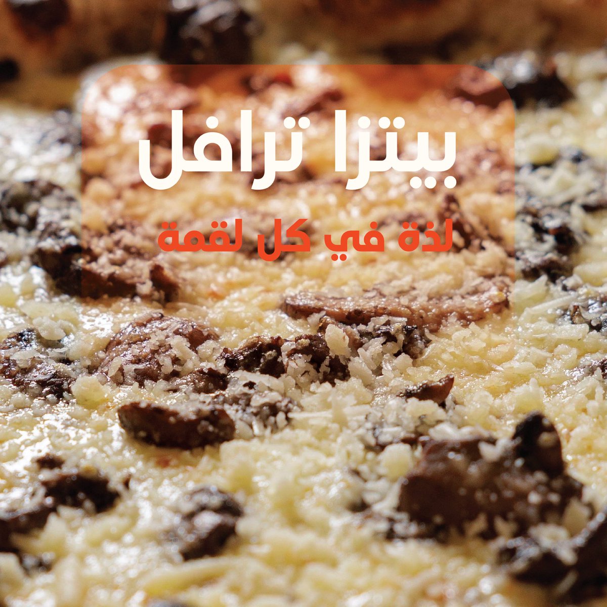 Pizzaratti بيتزاراتي tweet media