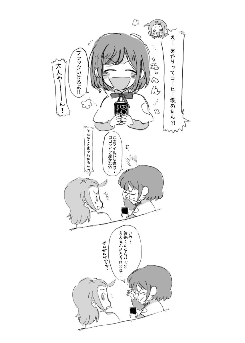 ewokakuwayo's tweet image. ☕️ 瑛主