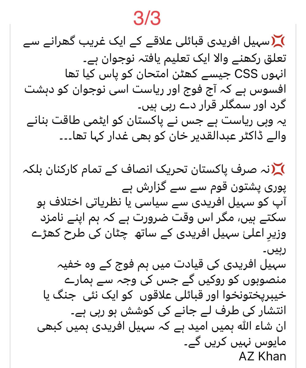 پاکستان پر قابض فوج کو #سہیل_آفریدی بطور وزیراعلیٰ خیبر پختونخواہ کیوں قبول نہیں؟ 

⁦<a href="/SohailAfridiISF/">Sohail Afridi</a> ⁦<a href="/PTIofficial/">PTI</a>⁩
⁦<a href="/SHABAZGIL/">Dr. Shahbaz GiLL</a>⁩ ⁦<a href="/SSEHBAI1/">SHAHEEN SEHBAI</a>⁩ ⁦<a href="/WajSKhan/">Wajahat S. Khan</a>⁩ ⁦<a href="/MoeedNj/">Moeed Pirzada</a>⁩ ⁦

اصل وجہ جاننے کے لیے ملاحظہ ہو👇