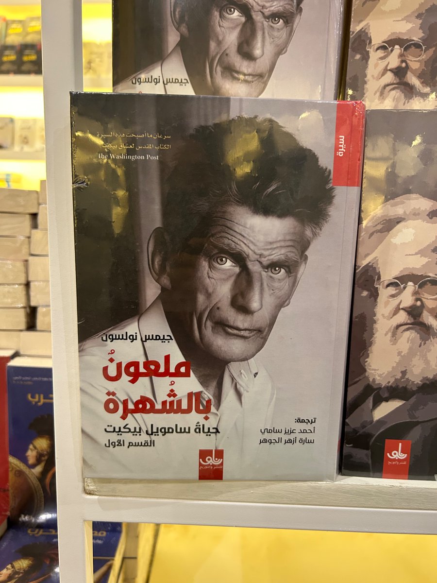 AlshalanAmjad's tweet photo. If you’d told me five years ago that Beckett would have this kind of presence in Arabic, I wouldn’t have believed it. Last year I found all his works translated, and now even James Knowlson’s authorized biography Damned to Fame. Beckett’s really thriving in Arabic. #الرياض_تقرأ https://t.co/5XSjeJWf4p