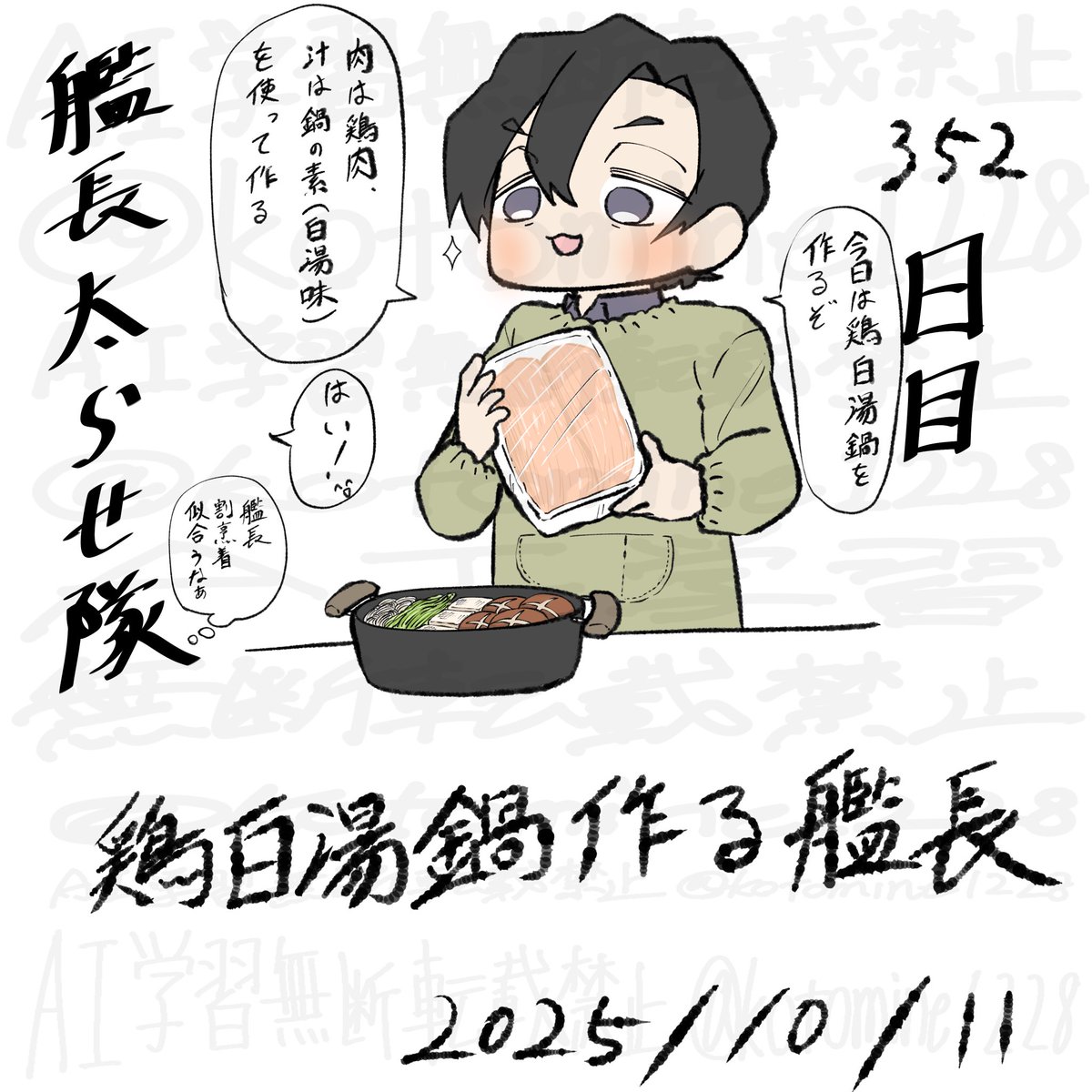 艦長太らせ隊352日目
鶏白湯美味しいよね艦長