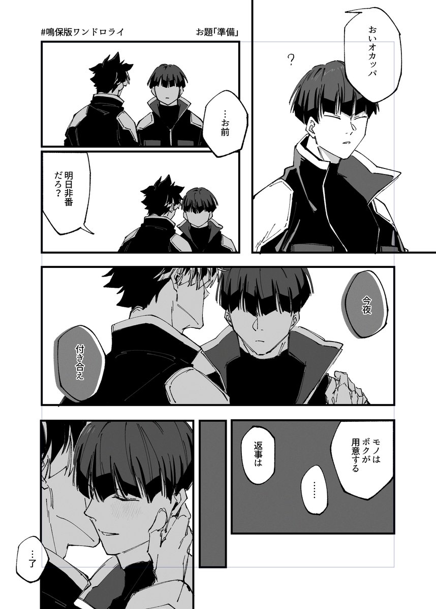 第6回鳴保版ワンドロライ お題「準備」 +1.5h #鳴保版ワンドロライ