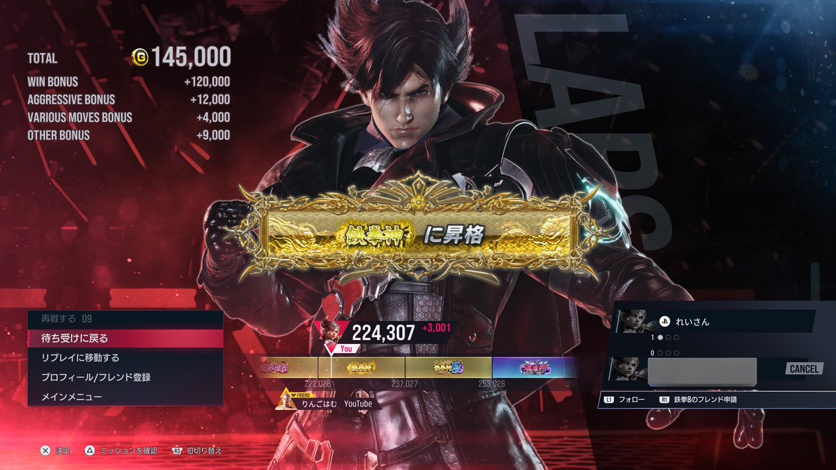 鉄拳神きたー 脳汁どばどば