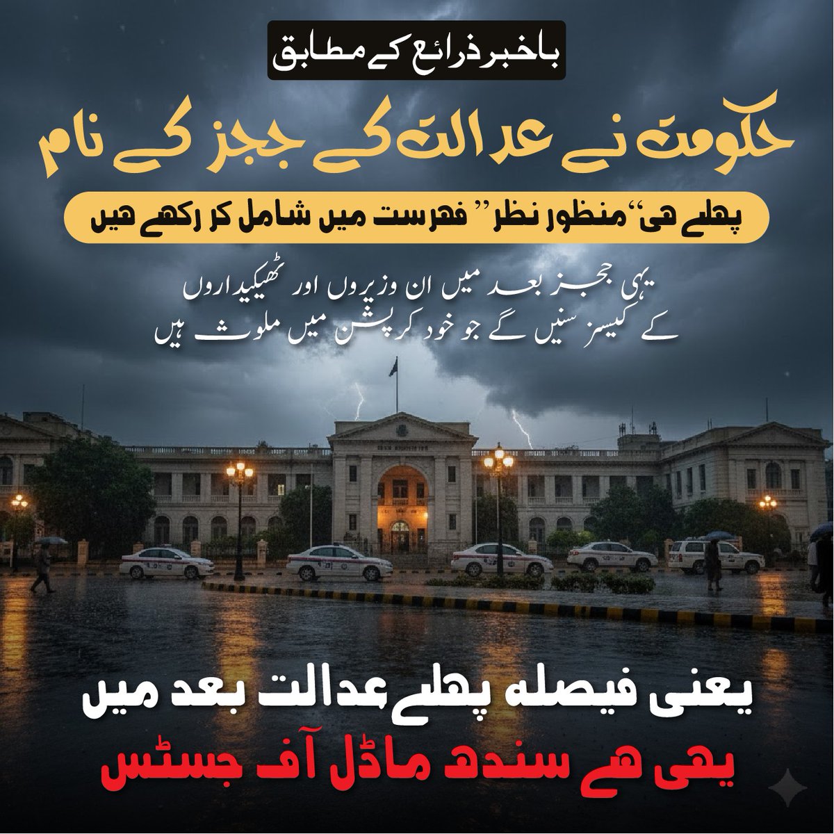 Salahuddin_kk's tweet image. سندھ حکومت نے اپنی کرپشن کو قانونی تحفظ دینے کے لیے صوبے میں نئی اینٹی کرپشن کورٹ کے قیام کا فیصلہ کیا ہے۔
#SindhCorruption #PPPExposed #AccountabilityForAll #CorruptSindhGovt #JusticeForSindh #StopLootingSindh