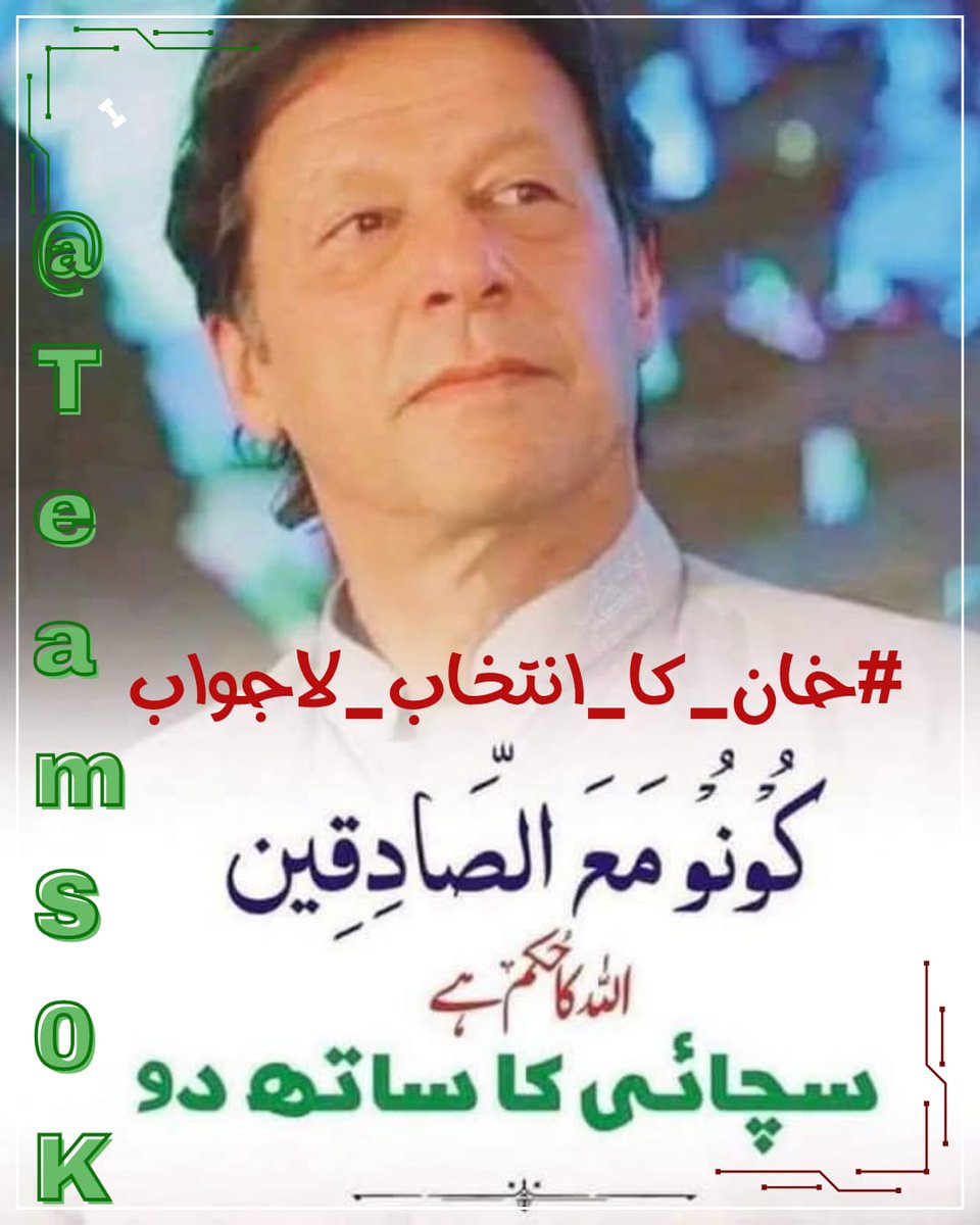 TeamS0K's tweet image. Khan’s selection of a new CM for the KPK Govt is truly commendable
A dedicated worker who has risen from grassroots politics has been chosen for this important position He comes from a middle-class, educated family a significant and positive development
#خان_کا_انتخاب_لاجواب