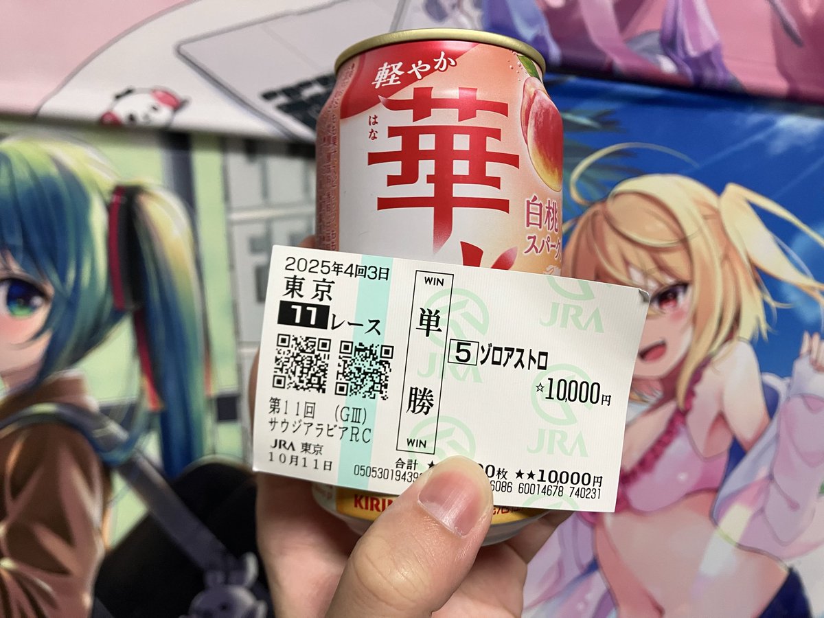 citrus_wiz's tweet image. 帰宅のオタク。今日は競馬も日本酒も楽しかったなの締めの一缶(来なかったゾロアストロ単勝を添えて)