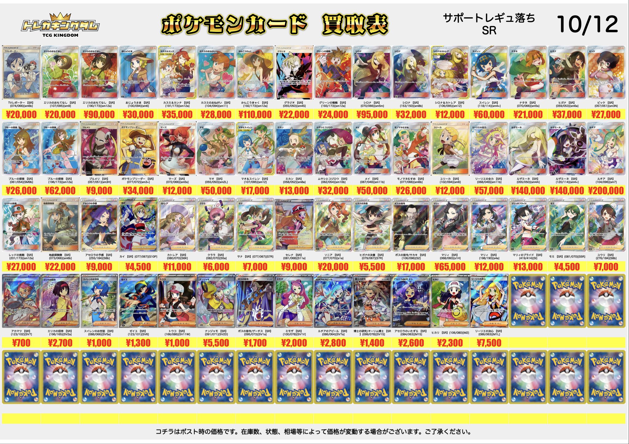 トレカキングダム👑秋葉原TCG買取専門店 on X: 