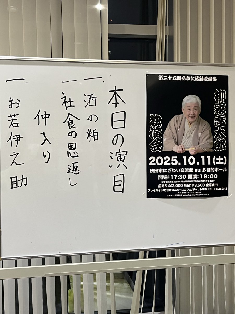 wakabaaoi's tweet image. 今日から3連休‼️
初日の今日は｢柳家喬太郎｣さん独演会。やはり凄い🤞落語は笑うだけではなく泣けたり身の毛のよだつ思いもする。そんなネタ3本。でも2本は他の落語会で聞いてましたがそれでも聞き入りました。落語心中でチラッとやってた｢死神｣聞きたかったなぁ
 #落語  #柳家喬太郎  #独演会