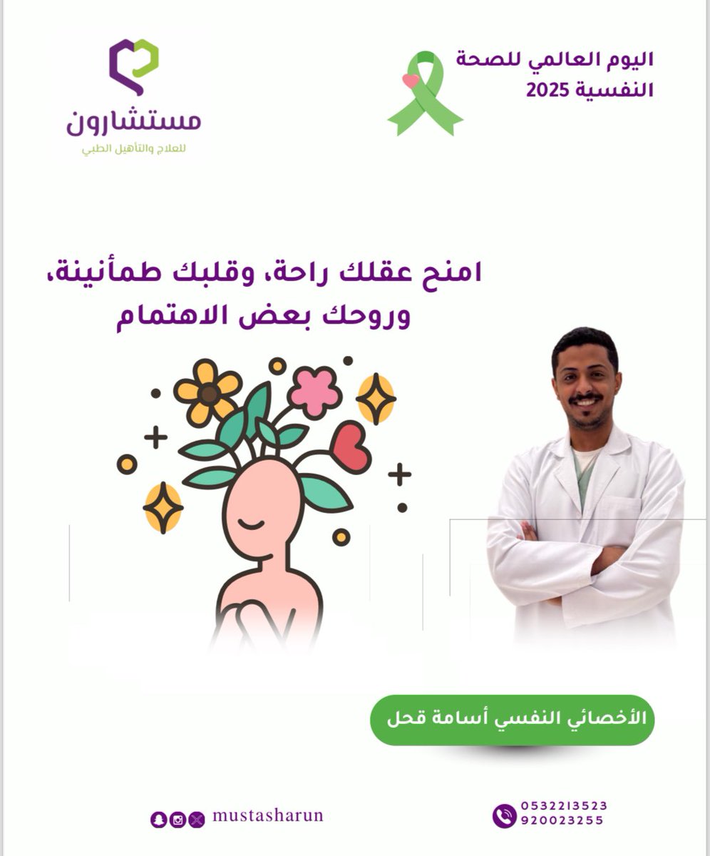 fafzhd1's tweet image. مشاعرك صحيحة ومشروعة. لا تكن قاسيًا على نفسك. أحيانًا، تكون أقوى خطوة يمكنك اتخاذها هي التحدث عما بداخلك. احيانا لا توجد مشاعر &quot;سيئة&quot;، هناك فقط مشاعر تحتاج إلى من يسمعها

 #اليوم_العالمي_للصحة_النفسية