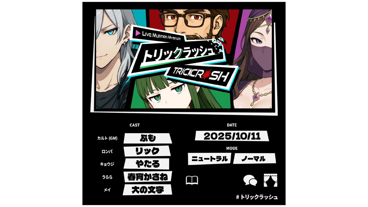haraheri556's tweet image. お疲れ様でした！
とても楽しい卓でございました！！

#マーダーミステリー
#トリックラッシュ
#おかき鯖
