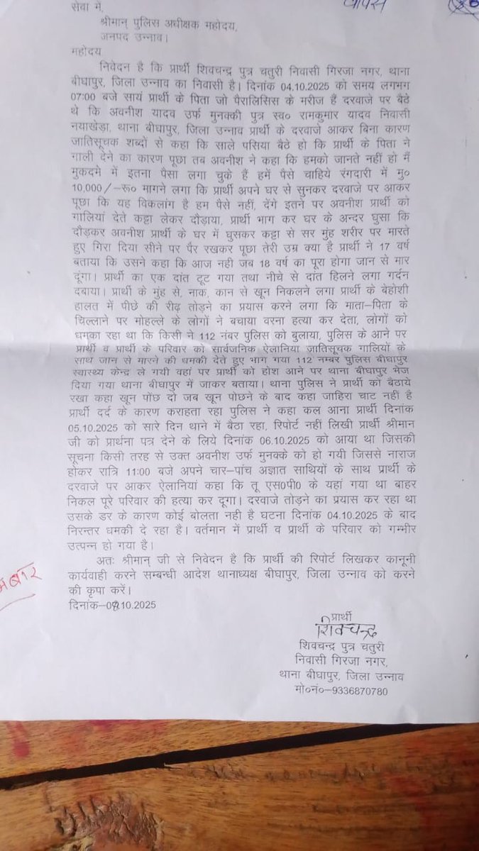 Anil10071990's tweet photo. @Uppolice @unnaopolice
महोदय मामला बीघापुर थाना क्षेत्र का हैं दबंगों ने प्रार्थी को बेरहमी से मारा पीटा और जातिसूचक गालियां दी यहां तक दबंगों ने कट्टा लेकर मारने के लिए भी दौड़ाया, लेकिन अभी तक प्रार्थी की कोई भी सुनवाई नहीं हुई, कृपया मामले दर्ज कर उचित कार्यवाही करने की कृपा करें!

#WWECrownJewel #GoaEmpowersHer #LoveForMonster
