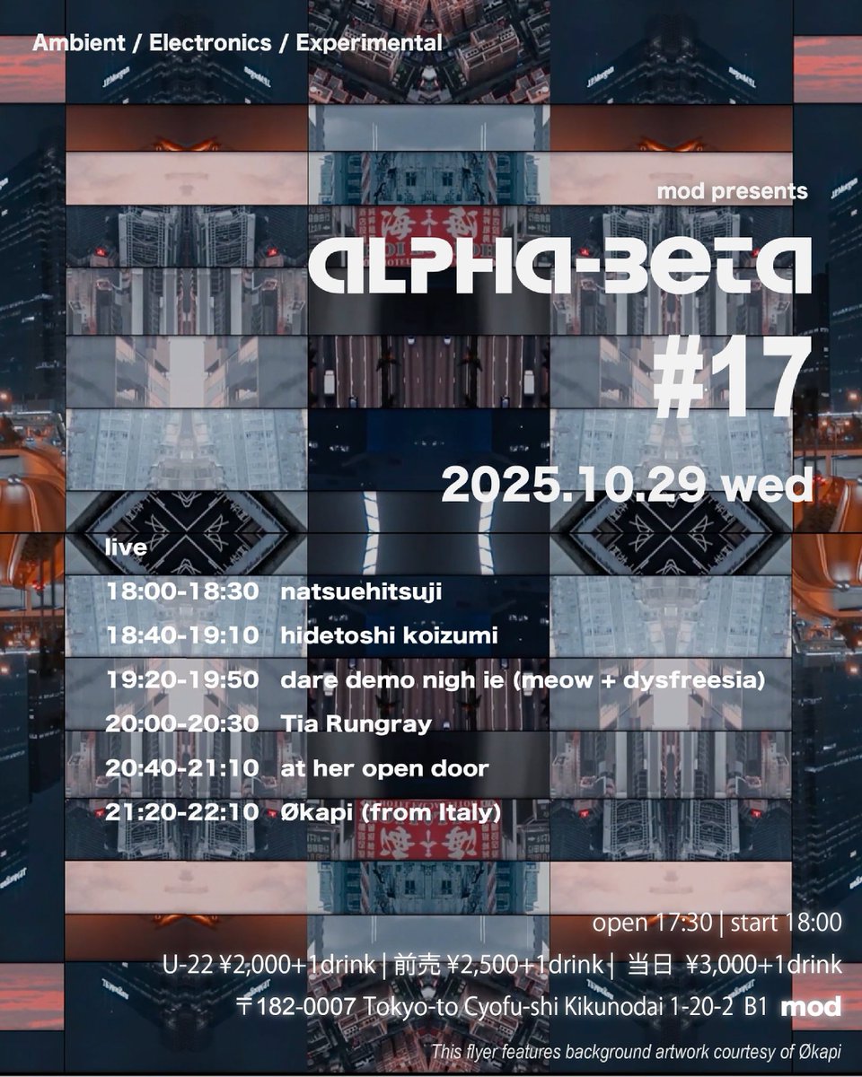 10月29日18時からmod（東京・柴崎）主催企画「alpha-beta #17」開催。
私は20時から演奏開始。普段の配信公演より圧のある音でお届けしますヨ。
約9ヶ月ぶりのリアル出演につき是非お越しくださいませ。ふふふ。
（チケット予約リンクはリプライにて）