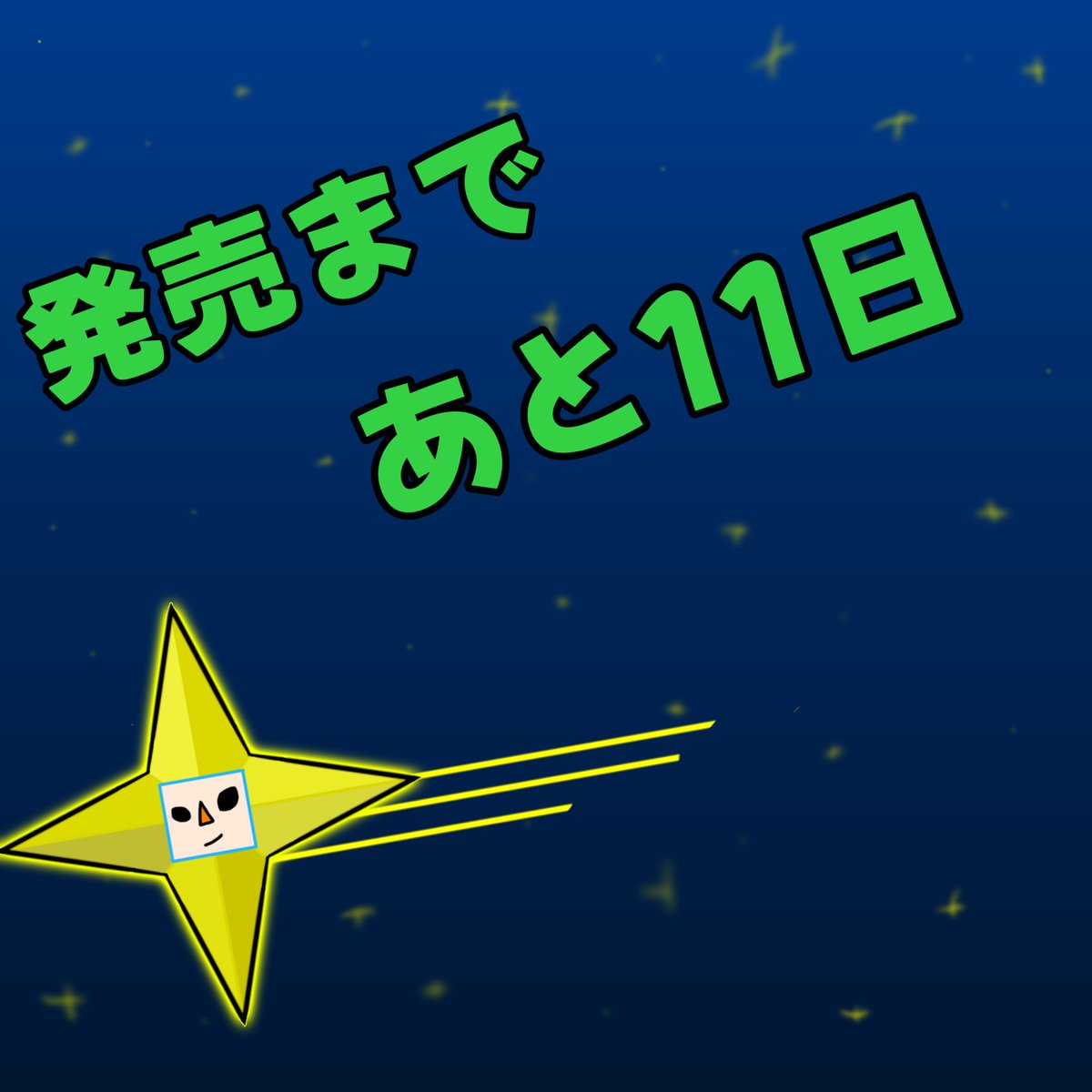Sire08Com's tweet image. #katamari #塊魂 
発売まであと11日💫

「タマニハオホシサマデモミヨウカナー。アレガペガサス座、アンドロメダ座・・・ア！スバルダ。ナガレボシノフリシテナニシテルノ？
・・・エェ？ホントウニナガレボシノフリヲシテイタダケ？マギラワシイカラヤメナヨ！！！」