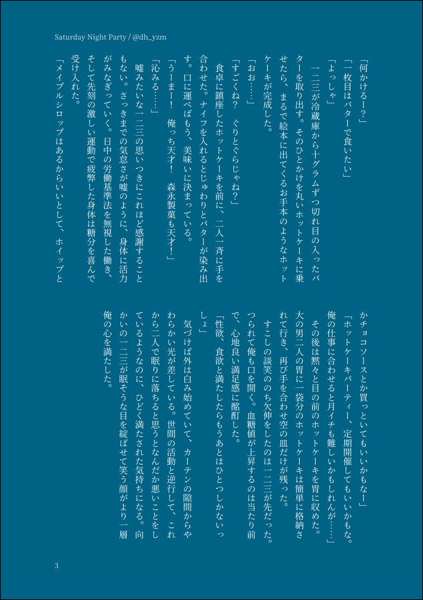 どひふの日おめでとうございます❤️💛
深夜にホットケーキ食べるどひふ書きました🥞事後描写ありです

#10月12日はどひふの日
#どひふの日
