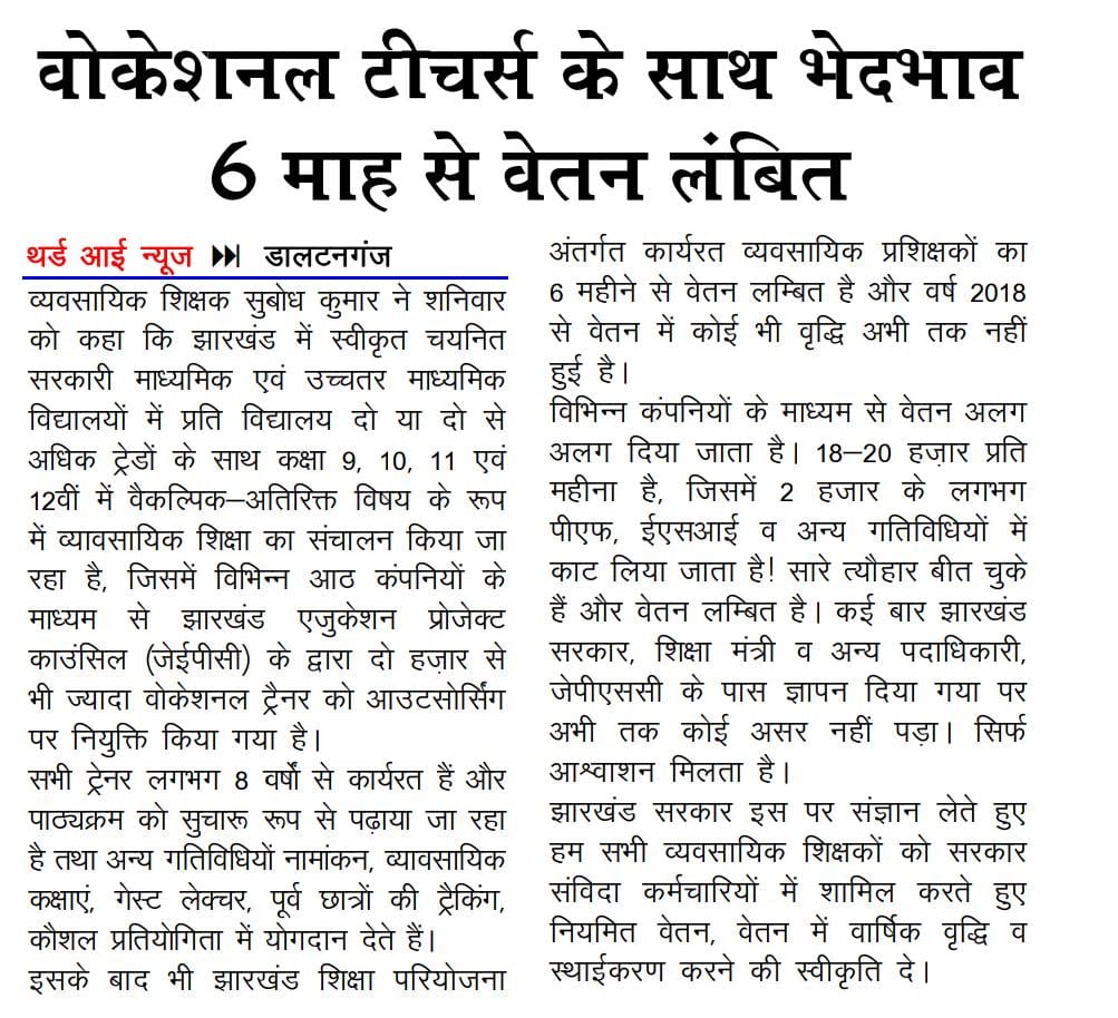 mr_subodhkumar's tweet photo. वोकेशनल टीचर्स के साथ भेदभाव 6 माह से वेतन लंबित!

माननीय मुख्यमंत्री श्री @HemantSorenJMM जी  @JepcJharkhand  कृपया मामले की संज्ञान लेने की कृपा करे। https://t.co/709h97A7bF
