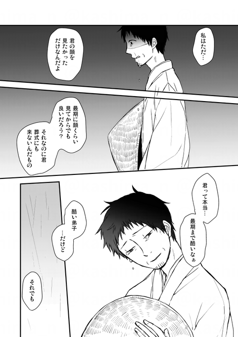 6/8) | 鹿島 さんのマンガ | ツイコミ(仮)