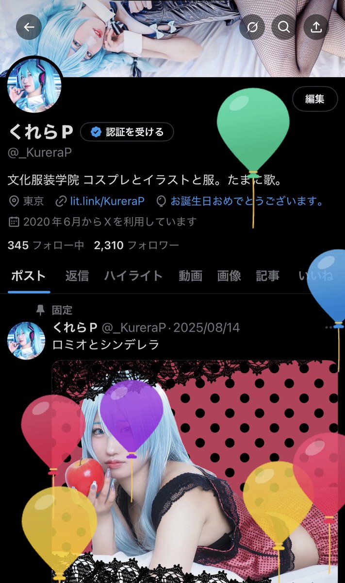 19歳になりました。ラストティーンだ❗️
今年もこの風船を見れてよかった。
お誕生日なのでわがまま言います、お祝いのいいねとリプください‼️