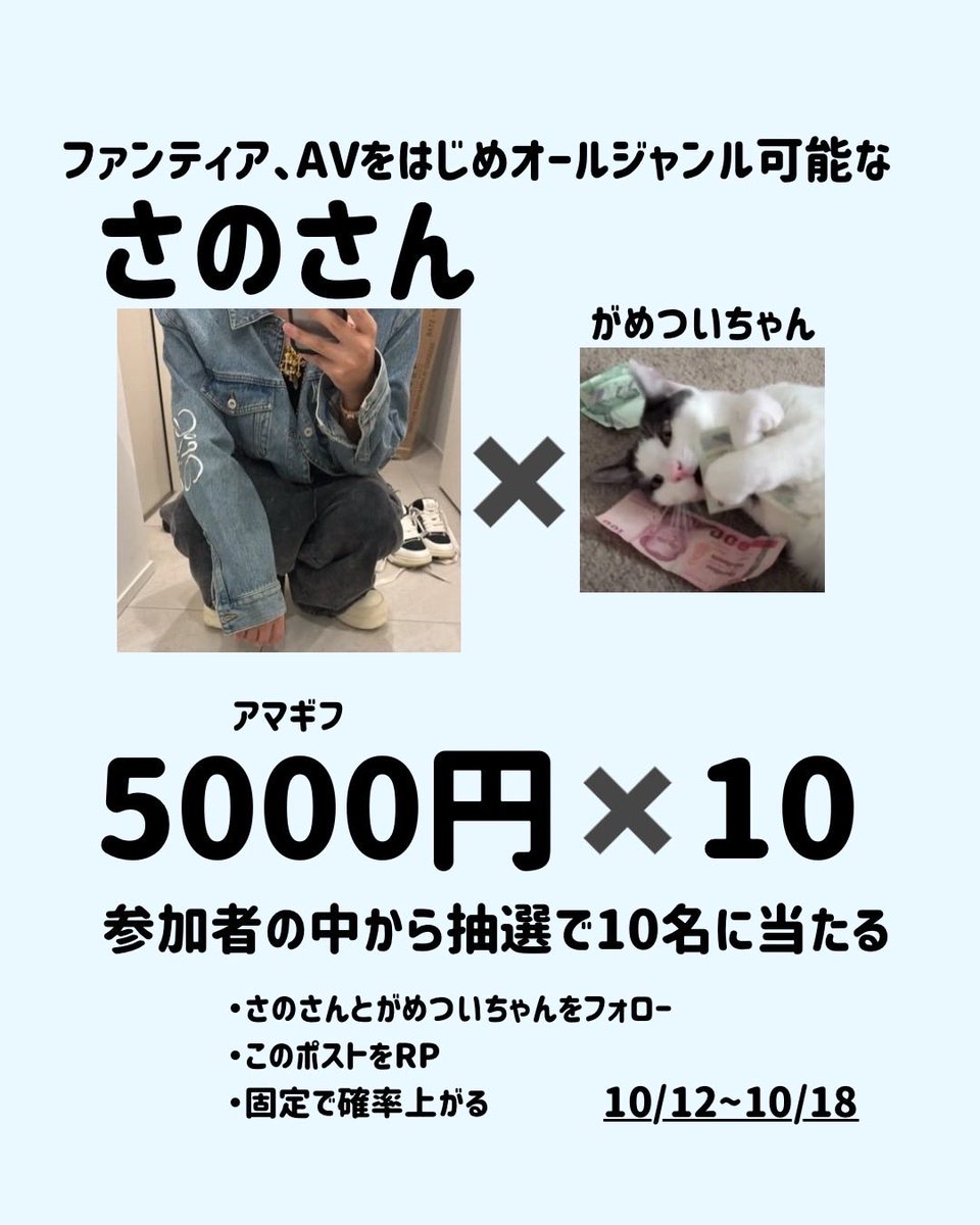 \ さのさん&amp;がめついちゃん初コラボ企画 /

───────
🎫5000 × 10名
───────

︎︎︎︎⇨<a href="/sanomocainu/">さの੯‧̀͡u\</a>
詳細は画像でチェック☑︎

【期間】
10/12~18