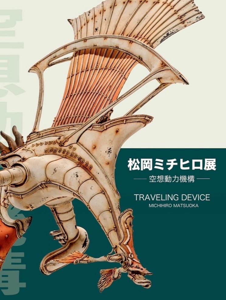 来週より新宿から大阪へ巡回いたします。
是非お立ち寄りください。
【 大阪展 】
2025年10月15日(水)～27日(月)
高島屋大阪店6階 ギャラリーNEXT
大阪府大阪市中央区難波5-1-5