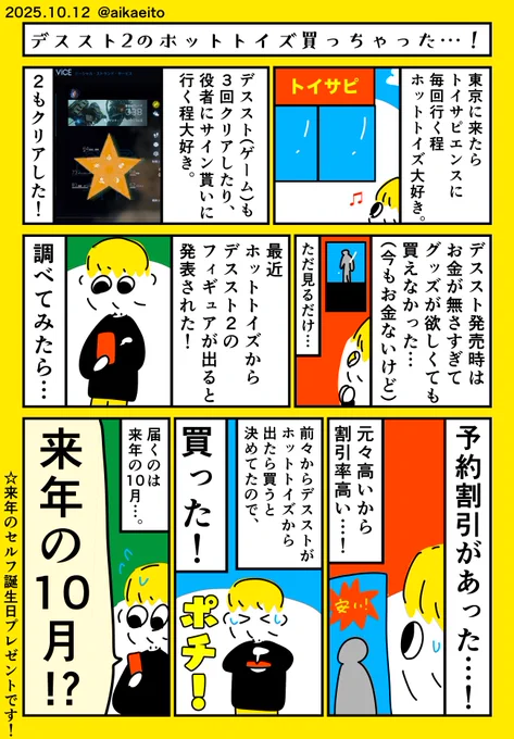 デススト2のホットトイズ買っちゃった…! 