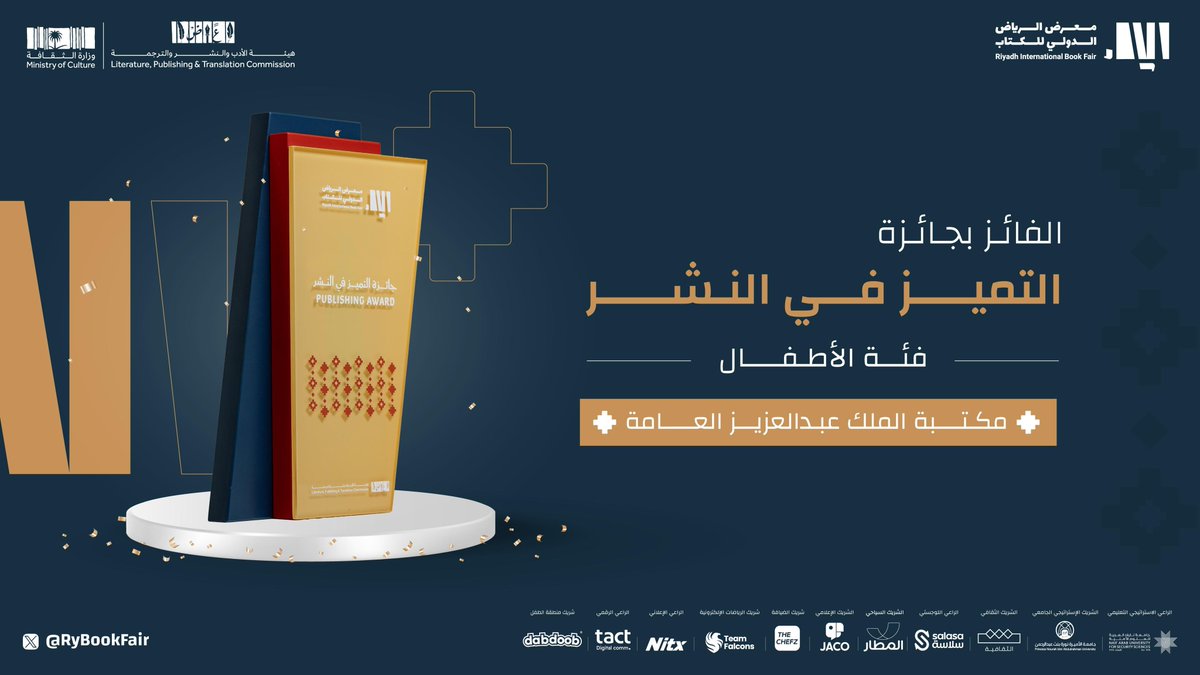 RyBookFair's tweet image. بجهودها في تقديم محتوى يُلهم الصغار ويغرس حب القراءة فيهم ✨

تُتوَّج مكتبة الملك عبدالعزيز العامة بجائزة التميّز في النشر – فئة الأطفال ضمن جوائز #معرض_الرياض_الدولي_للكتاب_2025 🏆📚

#الرياض_تقرأ
#هيئة_الأدب_والنشر_والترجمة