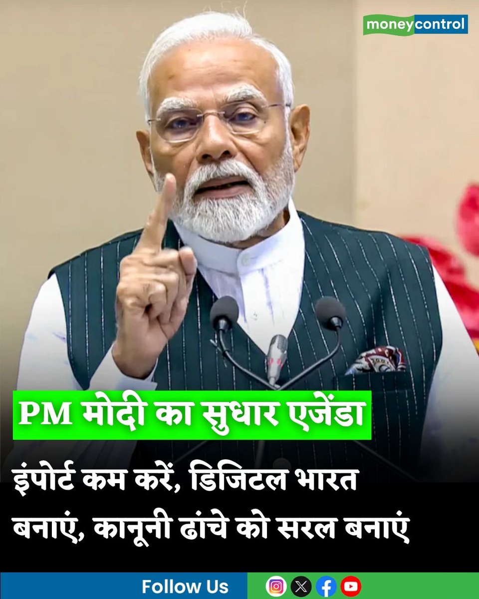 MoneycontrolH's tweet image. #PMModi : इंपोर्ट कम करें, डिजिटल भारत बनाएं और कानूनी ढांचे को सरल बनाएं, PM मोदी ने तय किया सुधार एजेंडा

hindi.moneycontrol.com/india/reduce-i…

@narendramodi 

#digitalindia #framework #agenda