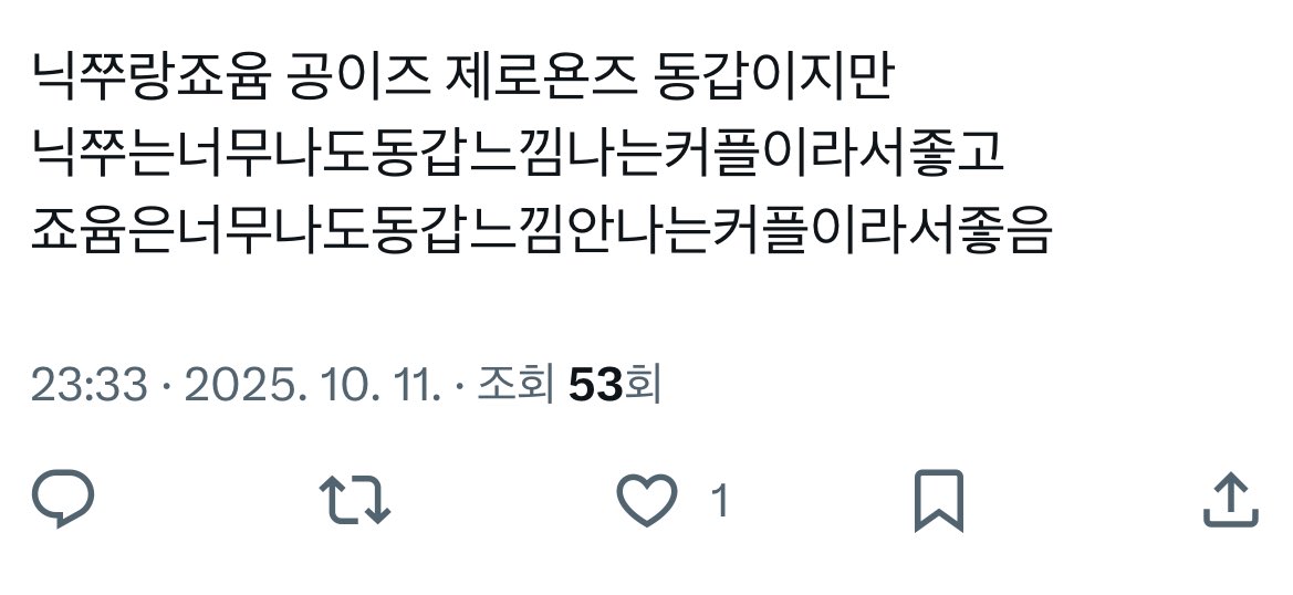 wwwikemancom's tweet photo. 저는 동갑내기씨피를 참좋아하는데요
그런의미에서 닉쭈죠윰 이렇게달라서좋다…… https://t.co/m7TSyhAxPG