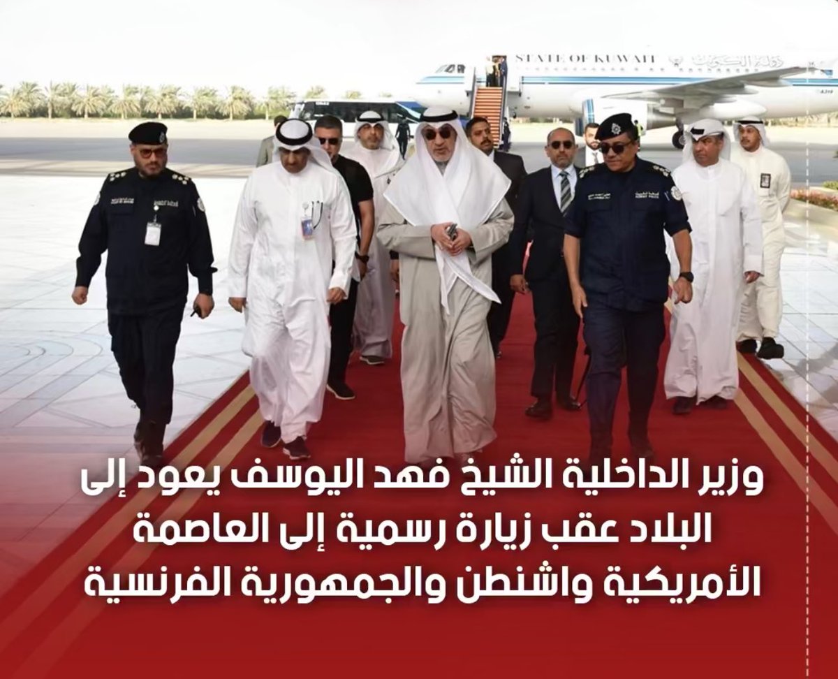 kuwait_q8Te's tweet image. 🔴الحمد لله على السلامة 🌹
قرت عيون الديرة ونورت بعودتكم معالي وزير الداخلية الشيخ فهد اليوسف الصباح بعد الزيارة الرسمية للعاصمة الأمريكية واشنطن والجمهورية الفرنسية 🇰🇼🤍
#الكويت #فهد_اليوسف