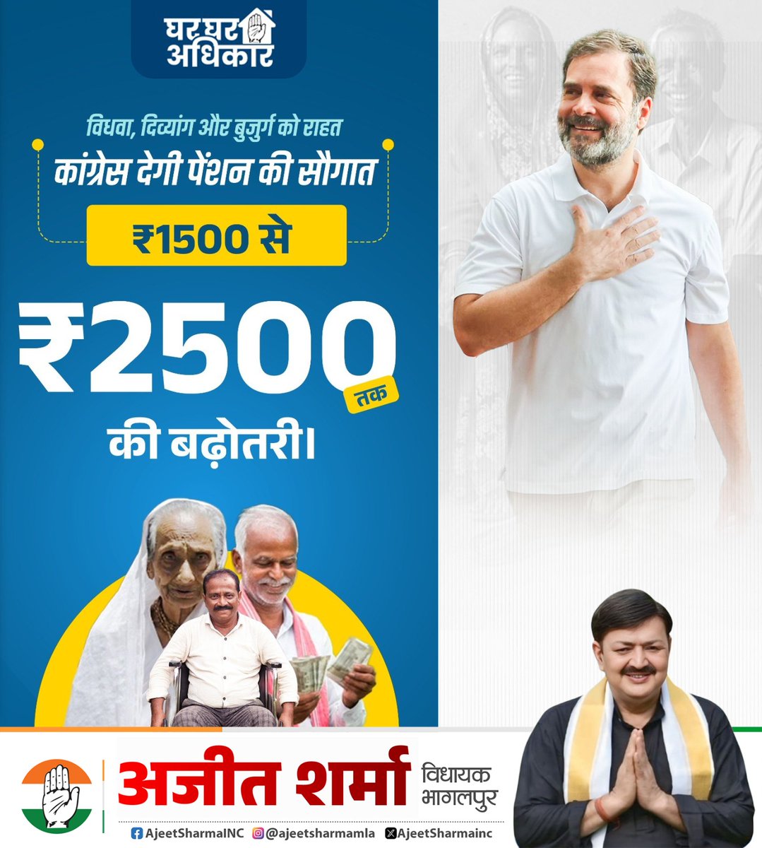 ajeetsharmainc's tweet image. विधवा, दिव्यांग और बुजुर्ग को राहत, कांग्रेस देगी पेंशन की सौगात। 
₹1500 से 2500 तक बढ़ोतरी।

#AJEETSHARMA #bhagalpur #INCIndia #IncBihar #inc #Bihar #biharcongress #rahulgandhi