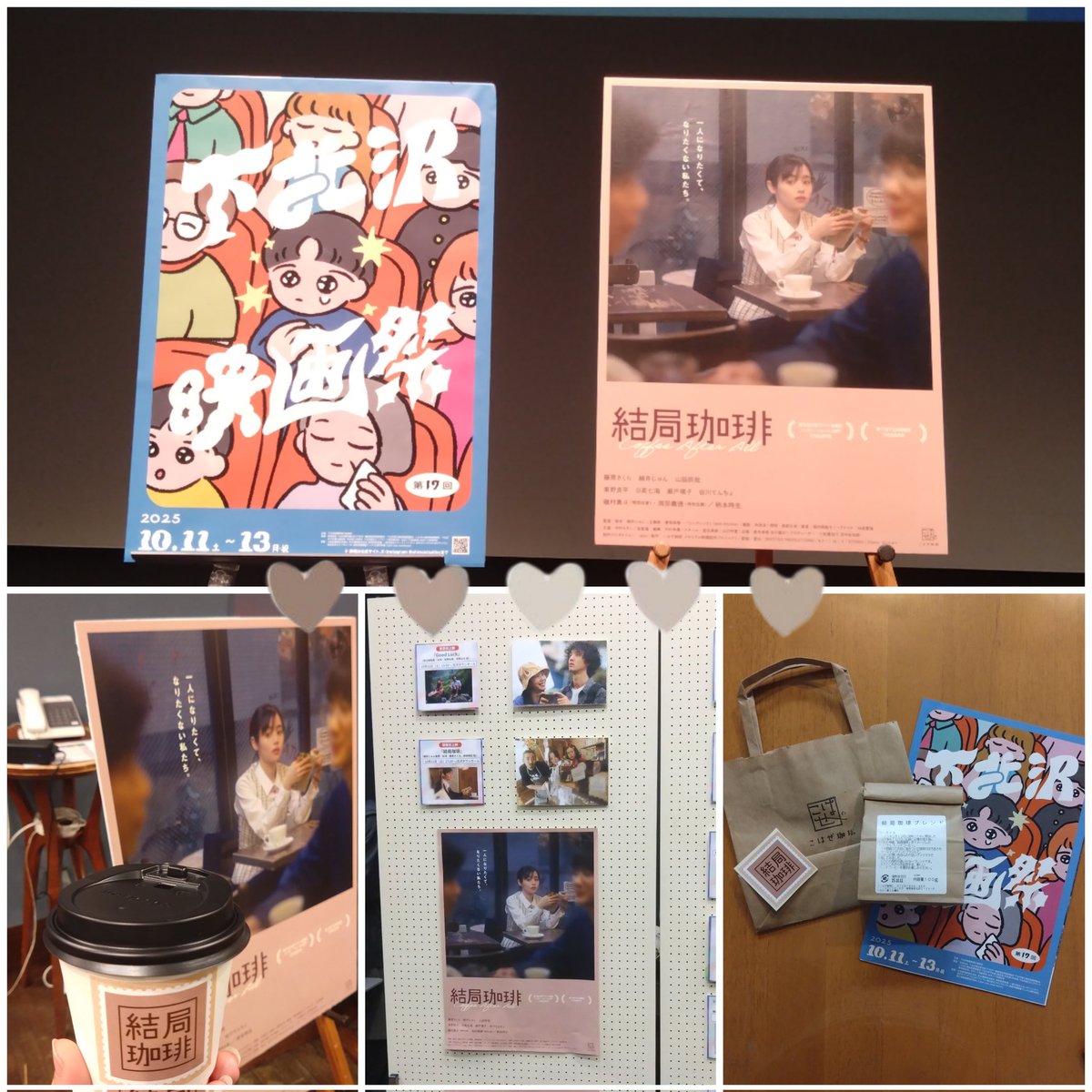 fragrantolive62's tweet image. 会話劇にどんどんハマっていった😂
主演が主演じゃない？さくらちゃんのオーバーリアクションがかわいかった☺️
特別出演の勇斗くんとてんちょさんもかわいかった🤭
時生さんのお店最後のシーンも良かった😊
帰り道〜家中が珈琲の良い香りで幸せ☕

#下北沢映画祭
#結局珈琲
#磯村勇斗