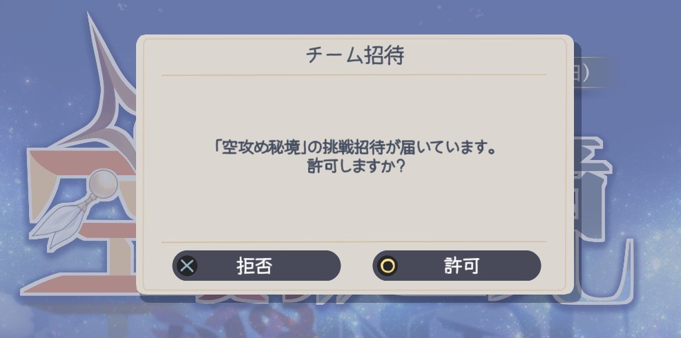 【ウェブオンリー・空攻め秘境に招待されています(Y)】 開催日時:2025年10月12日（日）00:10～24:00
推奨元素:炎・水・風・雷・草・氷・岩
地脈異常:この秘境では必ず旅人を編成し、任意のキャラクターを攻めること。チームの編成人数に指定はない。
pictsquare.net/oy70loxcygrjvu…